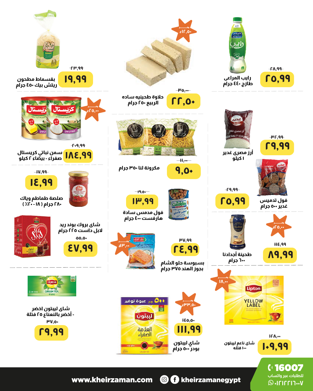 kheir-zaman offers from 23feb to 28feb 2025 عروض خير زمان من 23 فبراير حتى 28 فبراير 2025 صفحة رقم 2